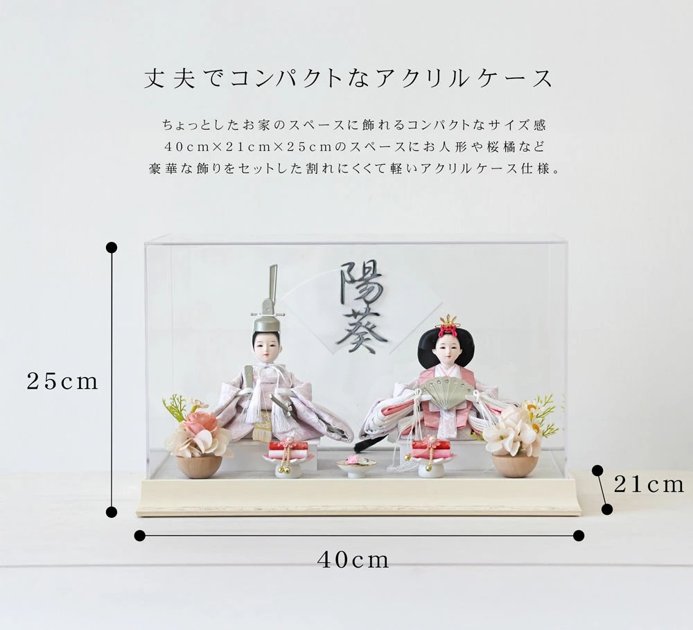 雛人形 コンパクト La Pucelle(ラピュセル) 2｜洗練された雛人形