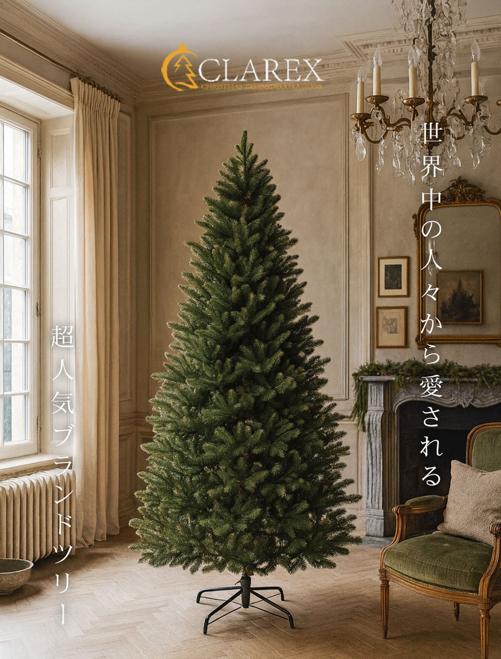 CLAREX SLENDER(クラレックス スレンダー) ポーランド製 ツリー単品