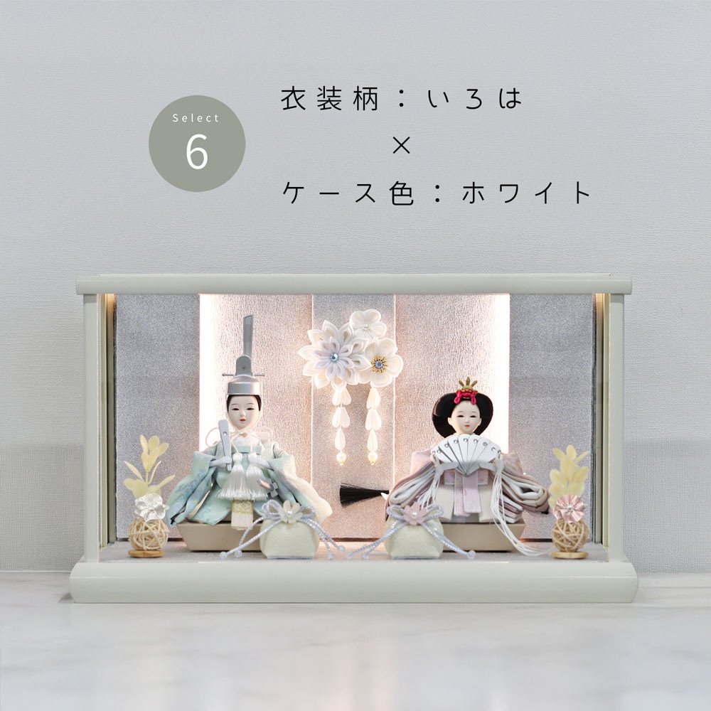 雛人形 コンパクト TSUKI(ツキ) ケース飾り｜ケースカラー・衣装柄で