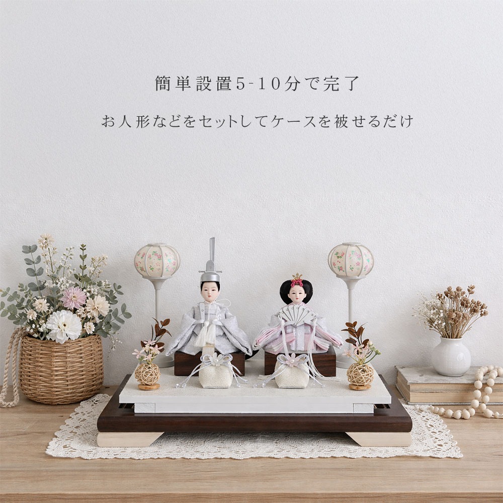 雛人形 コンパクト Premo classic (プリモ クラシック) ケース飾り