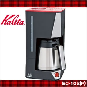 カリタEC103 コーヒーメーカー | コーヒー器具 | コーヒー豆専門店