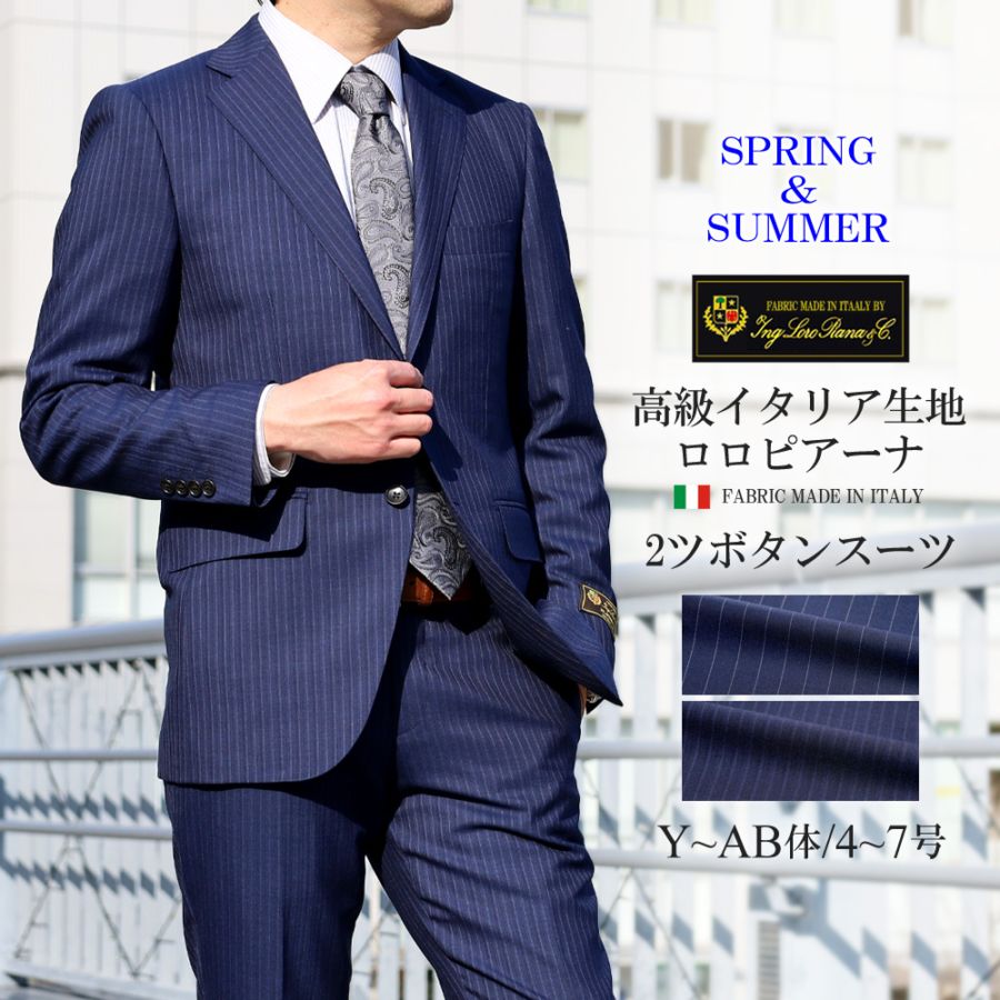 スーツ メンズ イタリア生地 LoroPiana ロロピアーナ 春夏 インポート