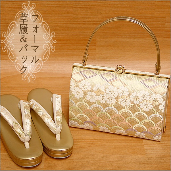 草履バッグセット 礼装用 Sサイズ ゴールド系の草履&青海波や花柄の