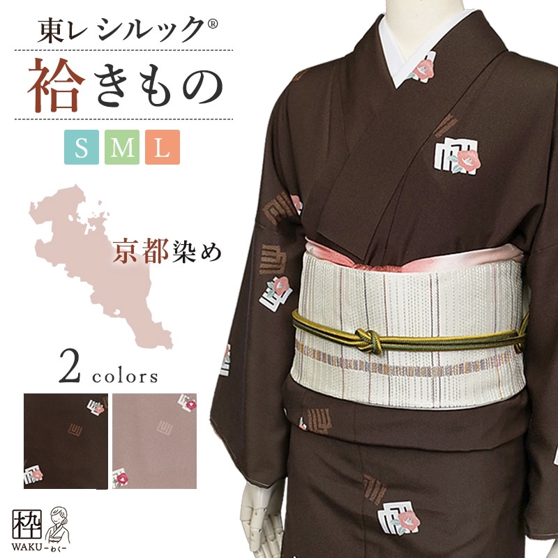 洗える着物 袷 東レシルック 袷の着物 小紋 源氏香と椿 全2色 S/M/L