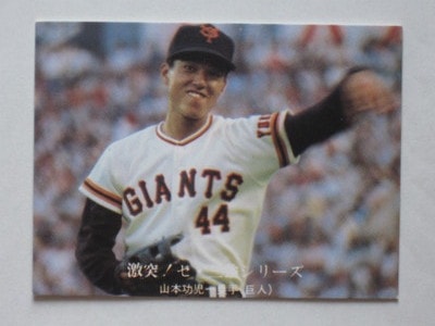 761027 カルビープロ野球カード 76年 No.1027 巨人 山本功児 美品