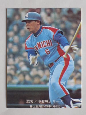 760651 カルビープロ野球カード 76年 No.651 中日 井上弘昭 並上品