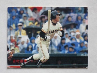 87305 カルビープロ野球カード 1987年 No.305 巨人 吉村禎章 並下～並