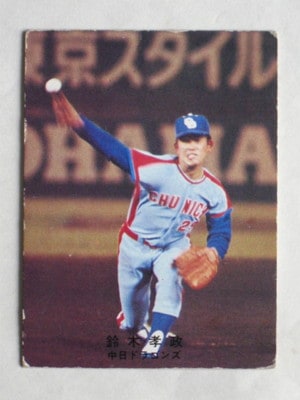 1978年版】カルビー プロ野球カード 三村選手 1978年版】カルビー プロ