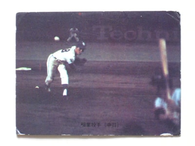 73065 カルビープロ野球カード 1973年 No.65 中日 稲葉光雄 旗版 並
