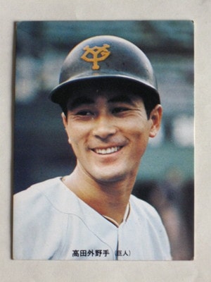 73157 カルビープロ野球カード 1973年 No.157 巨人 高田繁 並上品
