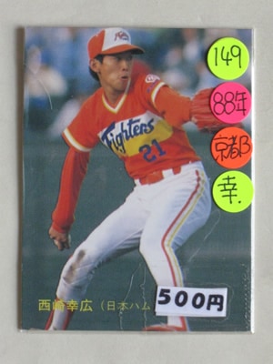 88149 カルビープロ野球カード 1988年 No.149 日本ハム 西崎幸広 B 美