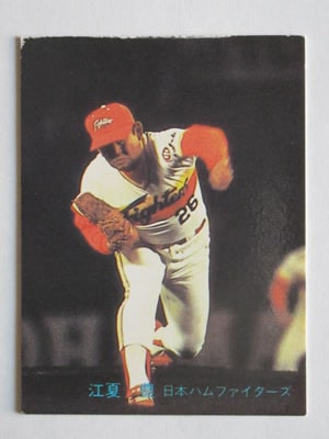 82611 カルビープロ野球カード 1982年 No.611 日本ハム 江夏豊 並品