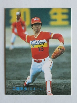 83382 カルビープロ野球カード 1983年 No.382 日本ハム 工藤幹夫 美品