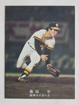 78199 カルビープロ野球カード 1978年 阪神 藤田平 並下品 | カルビー