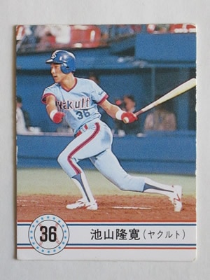 90016 カルビープロ野球カード 1990年 No.16 ヤクルト 池山隆寛 並品