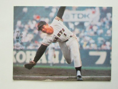 カルビープロ野球カード1974さよならミスター