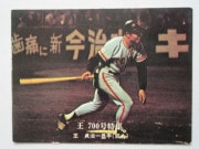 カルビープロ野球カード,76年,700号特集 | キンキーズ オンラインショップ