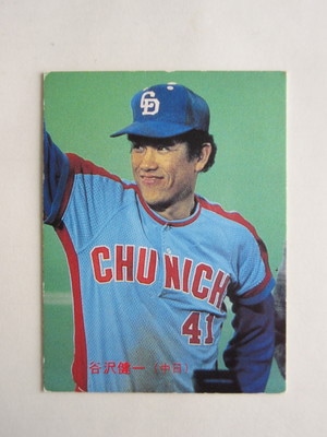 83110 カルビープロ野球カード 1983年 No.110 中日 谷沢健一 並下品