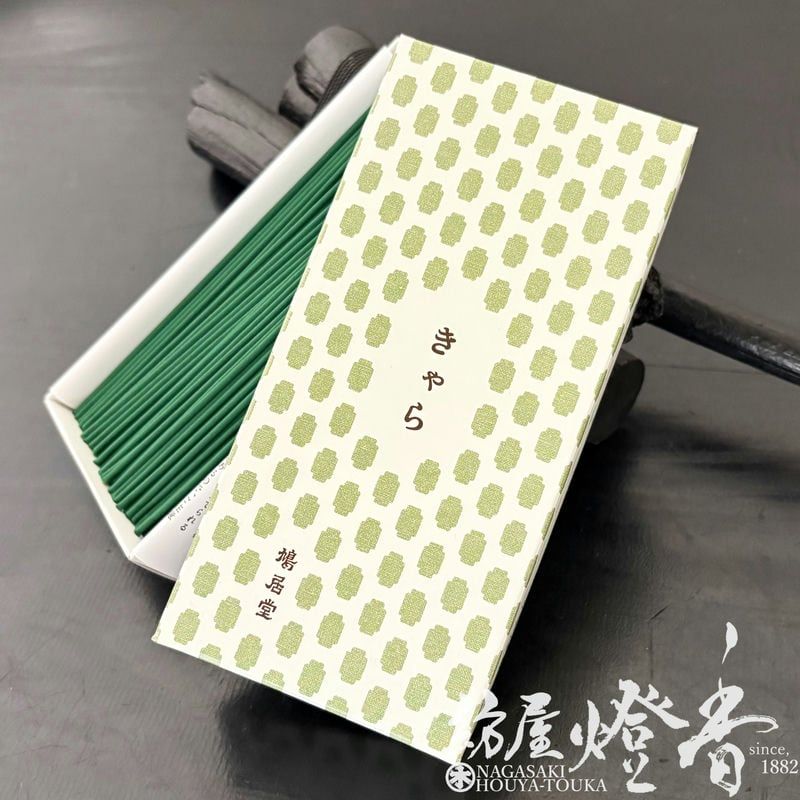 京線香『香木の香り【きゃら-KYARA-】短寸バラ詰[有煙]』鳩居堂 | 線香