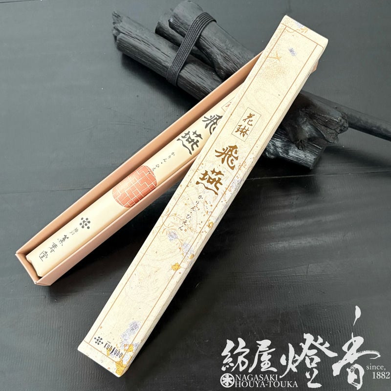 長尺線香『雅の極致【花琳・飛燕(かりんひえん)-KARIN・HIEN-】長寸一