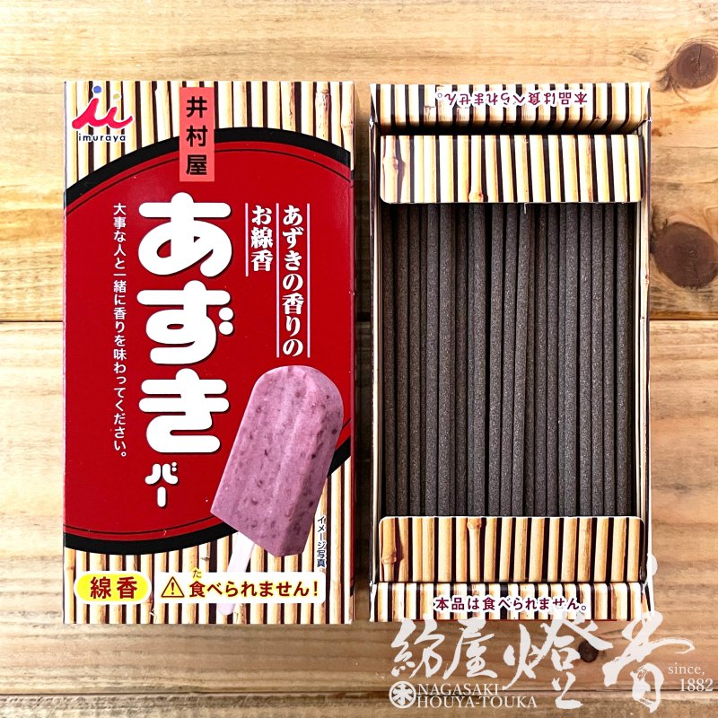 ミニ線香『好物シリーズ【井村屋・あずきバー～まるで本物～】ミニ寸