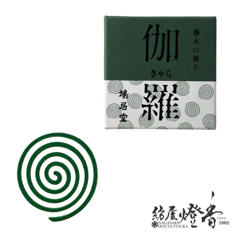 お香/室内香『香木の香り【伽羅(きゃら)】渦巻タイプ5枚入』鳩居堂
