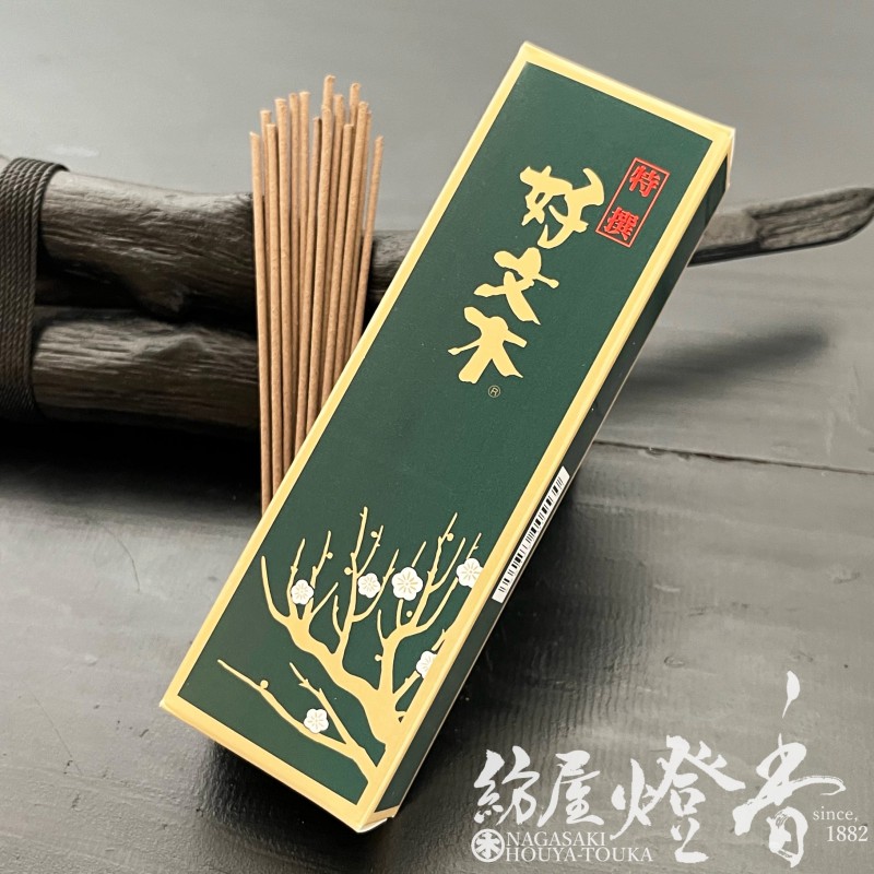 配り物/お試し線香『気品漂う名香【特撰・好文木(とくせんこうぶんぼく
