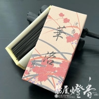 高級線香『伽羅【鳳城-朱-(ほうじょうあか)】短寸一把入[有煙]』山田