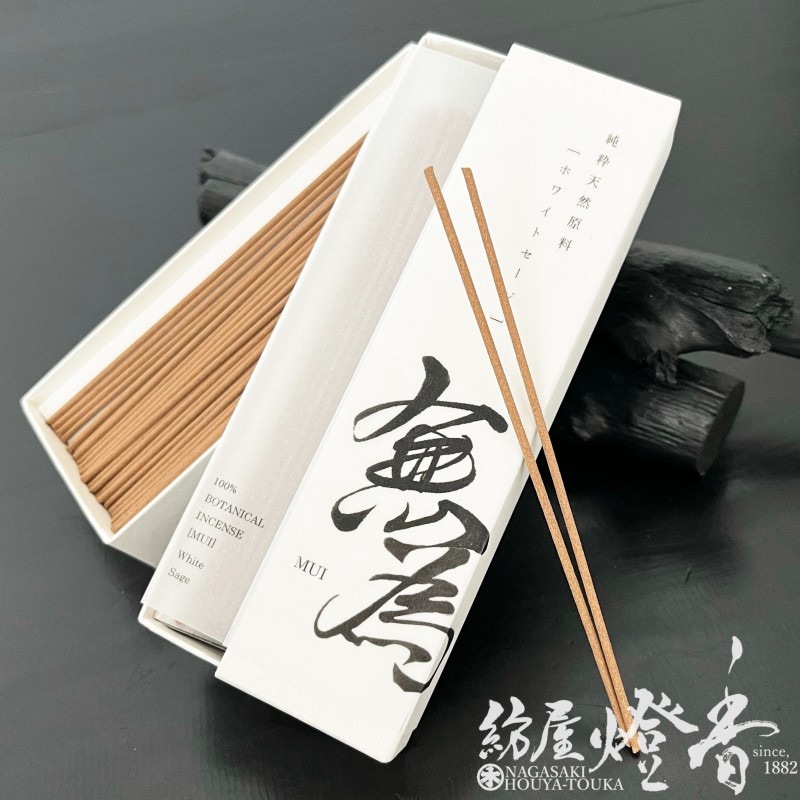お香/室内香『純粋天然原料【無為・轟-MUI・TODOROKI-・ホワイトセージ