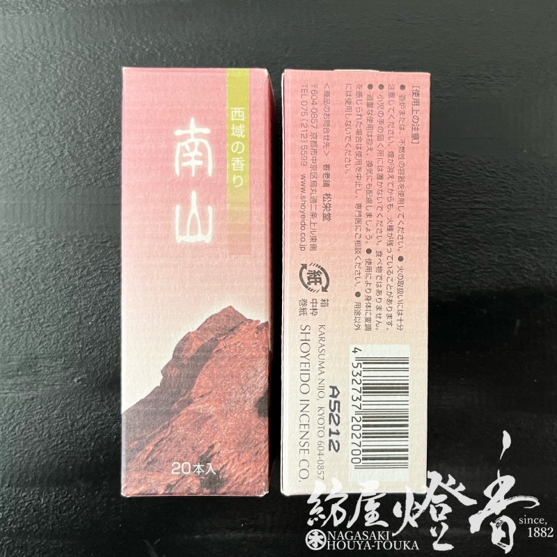 お香/室内香『インセンスロード【南山(なんざん)-NANZAN-/ST20本入