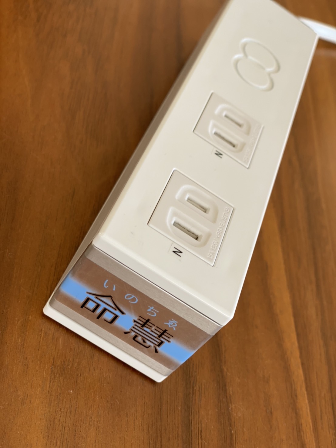 命慧 生体エネルギー応用商品 電源タップ 125V 15A 命慧 生体