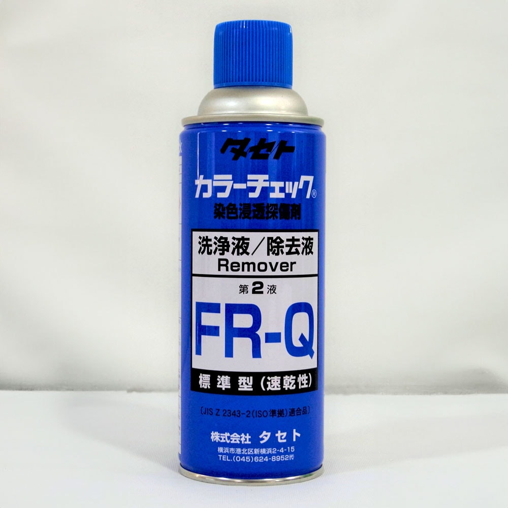 タセト カラーチェック FR-S(FRS)青/洗浄剤 450型スプレー | 標準型