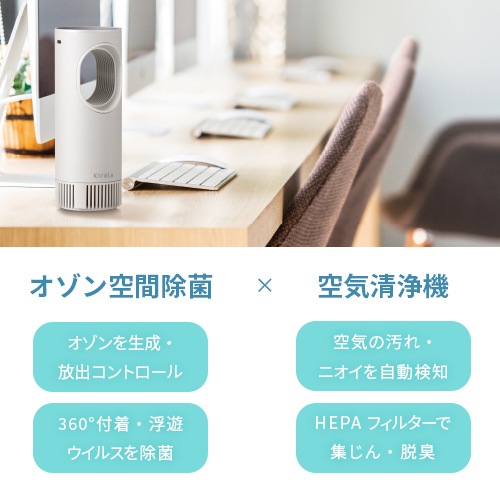バッテリー搭載】Kirala Air オゾン除菌ポータブル空気清浄機 Picco