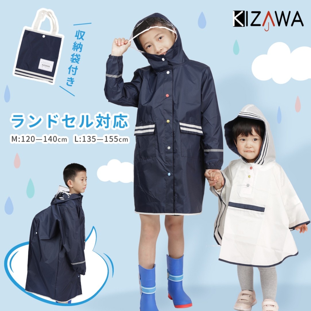 限定30％OFF】レインコート キッズ ナイロン生地【在庫限り】 | すべて