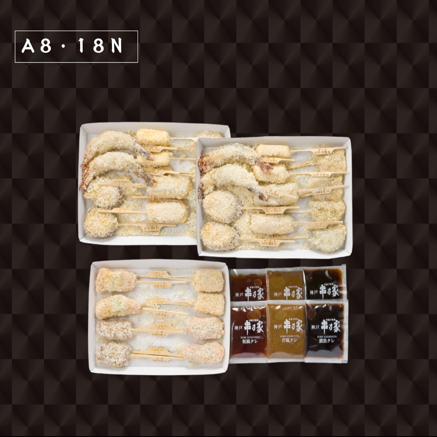 串揚げセット10種32串 (A8)｜神戸ファインフーズ(kfs)オンラインストア