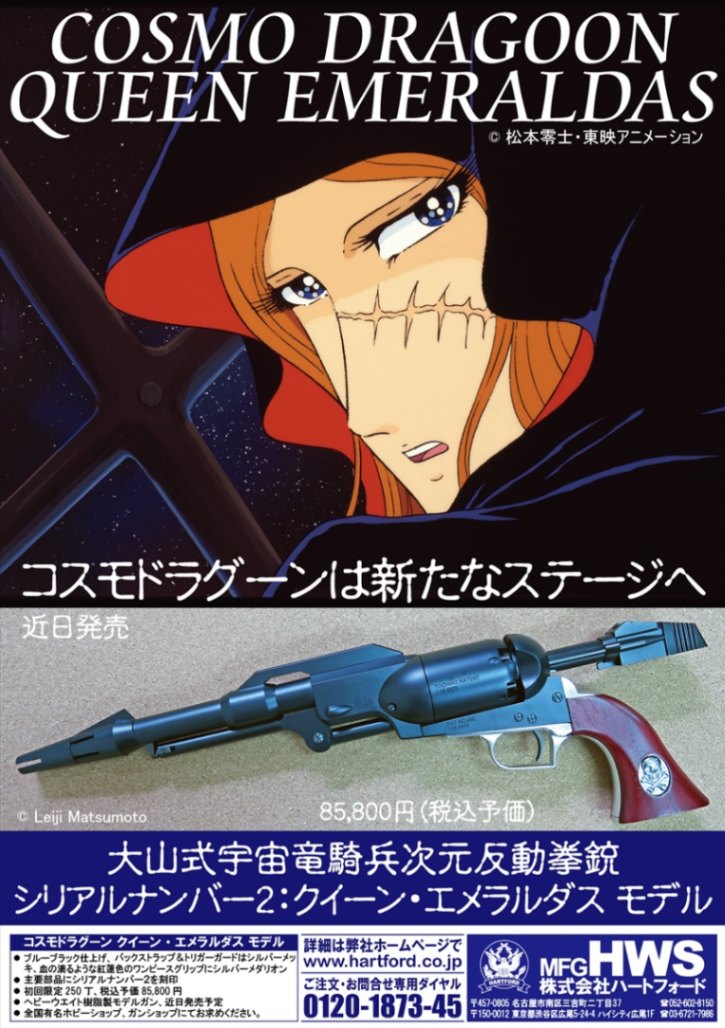 予約販売 ハートフォード HWS モデルガン クイーン エメラルダス