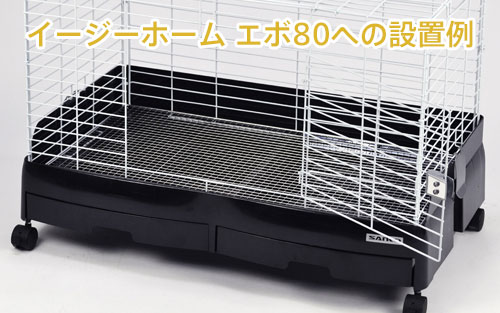 イージーホーム80用 ステンレスメッシュスノコの通販はココロのおうち