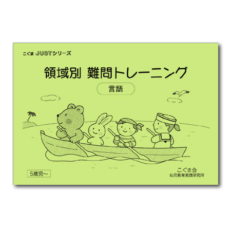 領域別難問トレーニング 言語