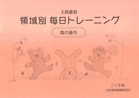 領域別毎日トレーニング 数の操作