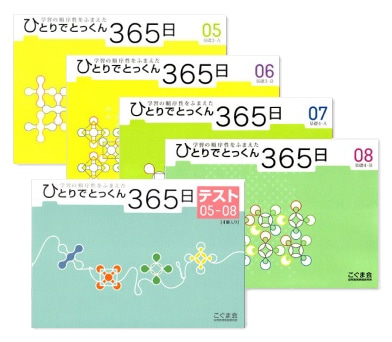 こぐま会 ひとりでとっくん 教材30冊 こぐま会 ひとりでとっくん 教材