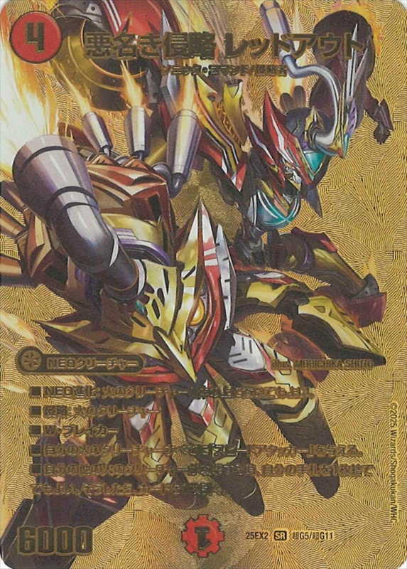 金】悪名き侵略 レッドアウト | シングルカード,DMEX,【DM25EX-2】王道