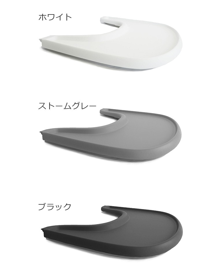 在庫限り】 ストッケ トリップトラップ トレイ トレー 専用トレー
