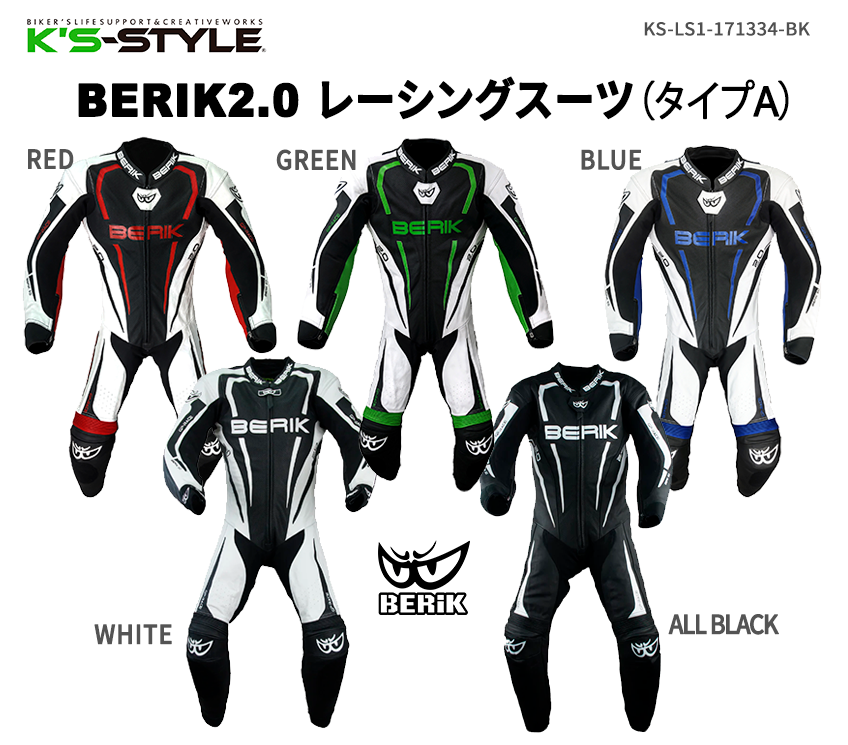 BERIK2.0 レーシングスーツ（タイプA） | □ツナギ・アパレル関連
