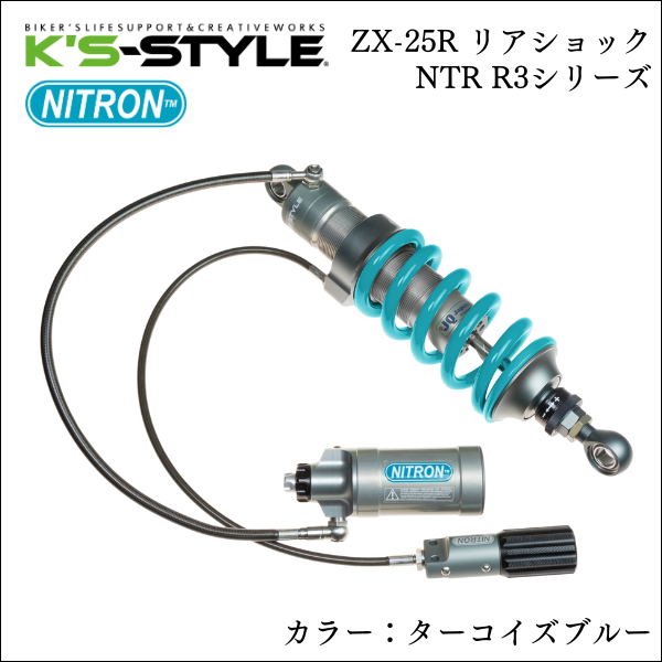 Ninja ZX-25R NITRON NTR R3 リアサスペンションモノショック