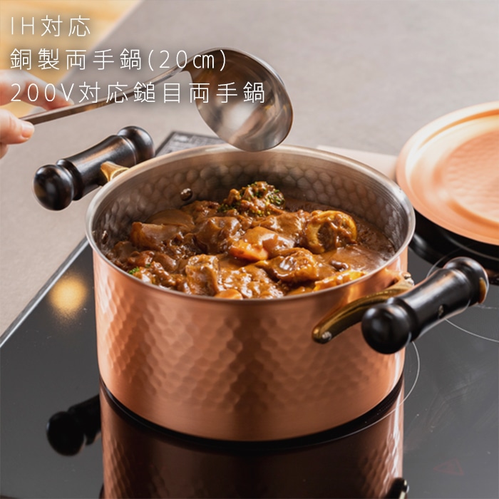 希少！表面ブロンズ加工】銅製 両手煮込鍋20cm COPPER100 燕三条 希少