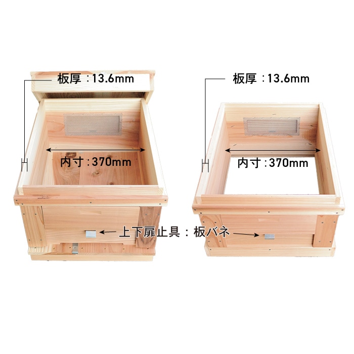 3号巣箱・継箱 | 熊谷養蜂株式会社