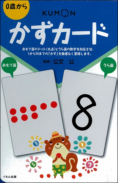 0歳におすすめ,くもんのカード | KUMON SHOP