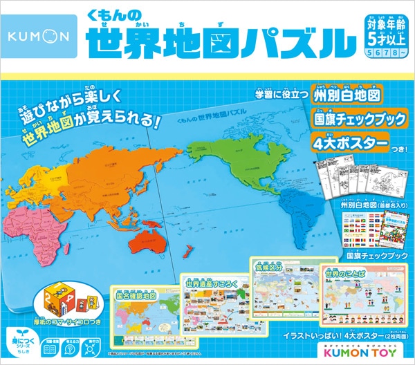 くもんの世界地図パズル | すべての商品 | | KUMON SHOP