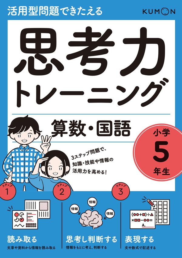 思考力トレーニング 算数・国語 小学4年生 | 問題集・参考書,小学生