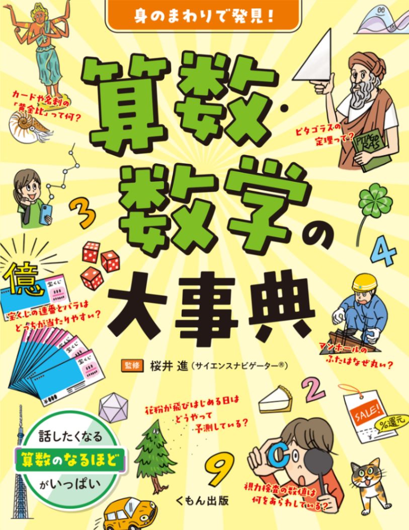 絵本・児童書,児童書,図書館向け商品,「大事典」シリーズ | KUMON SHOP